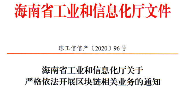 海南支持数字资产交易 但要与币圈隔绝