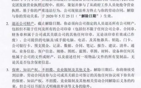 传比特大陆开除刘路遥，詹克团签字