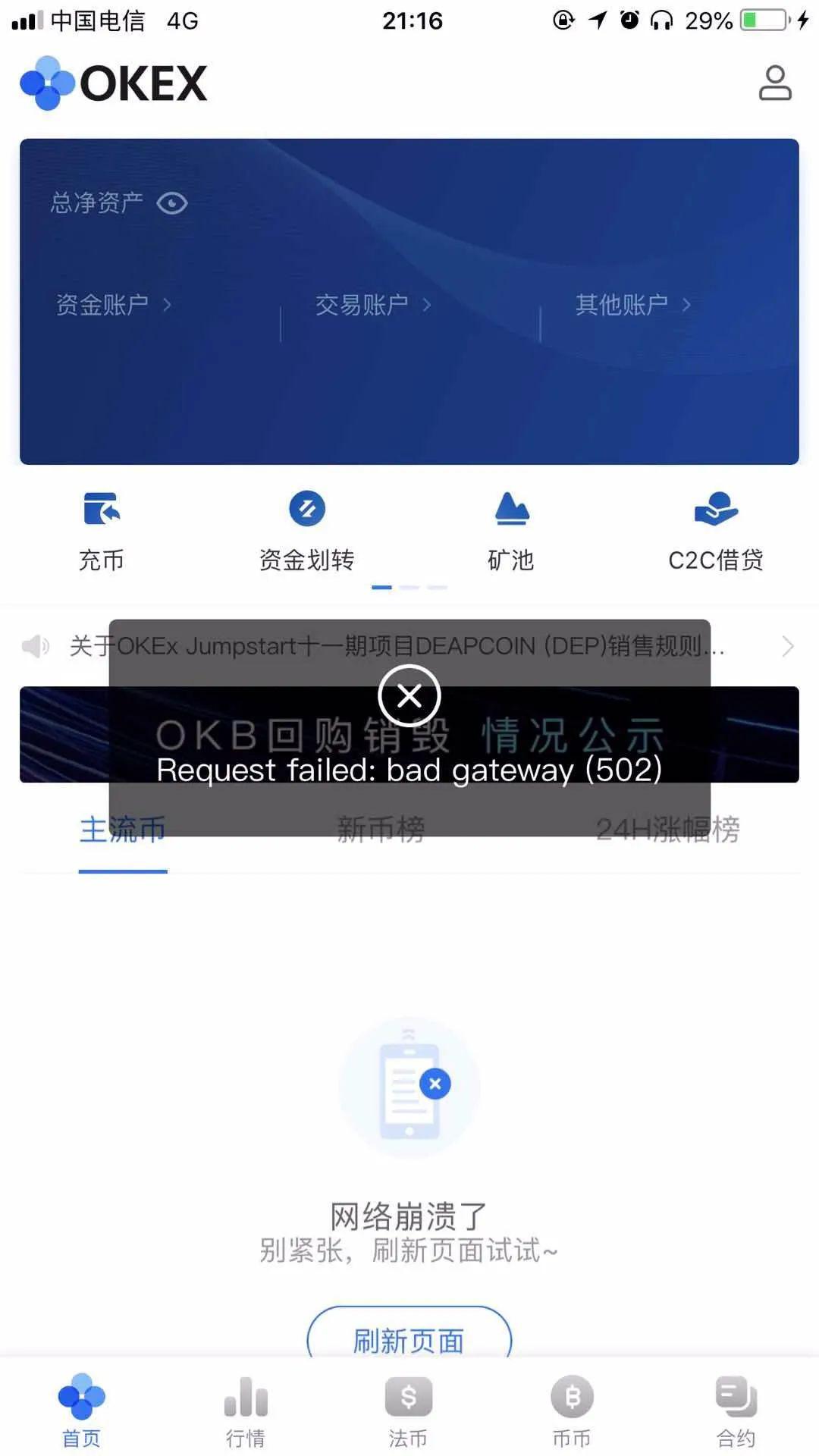 监管两月3次出手虚拟币乱象，交易所宕机爆仓事件再揭秘