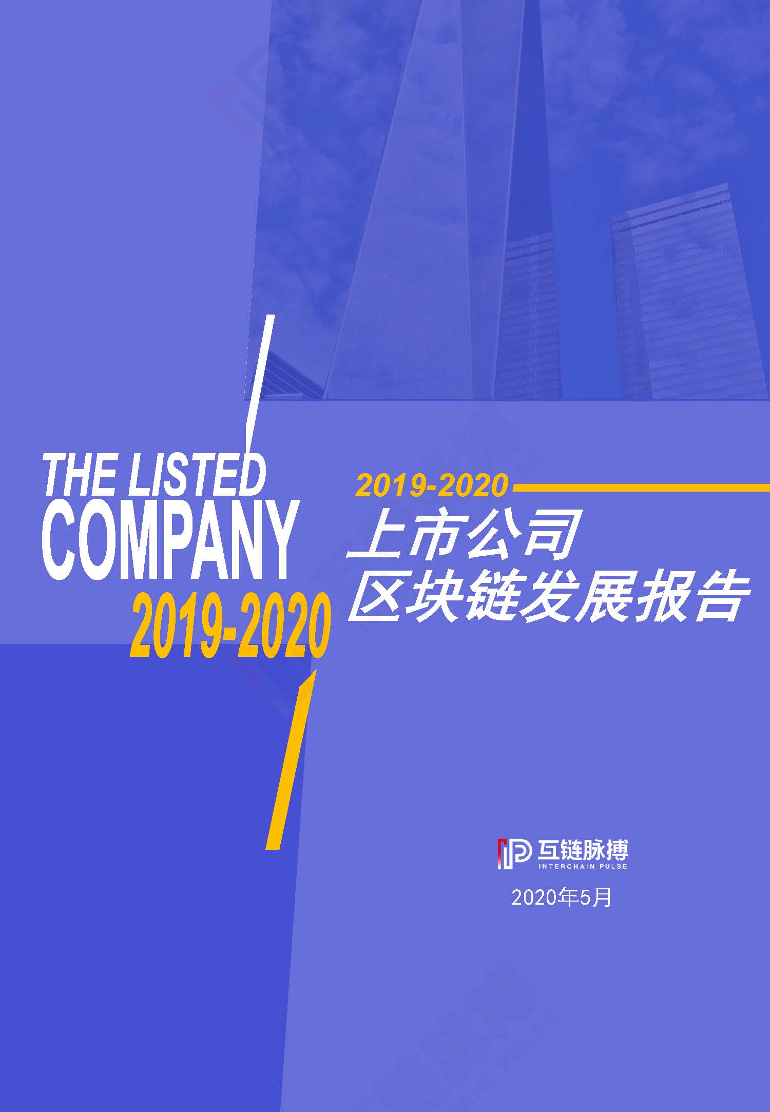 247家上市公司开展区块链业务：六成探索应用 金融领域最多