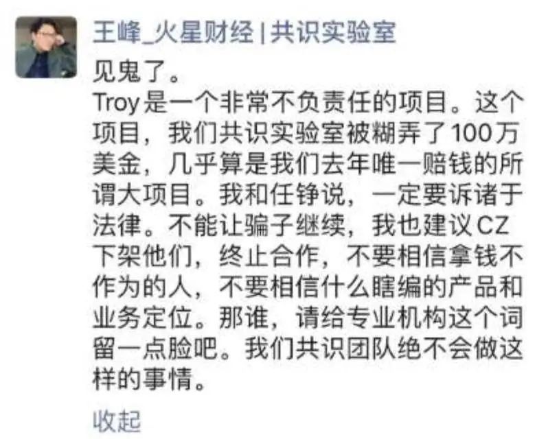 左手BlockVC换右手Troy：币圈真实“特洛伊”