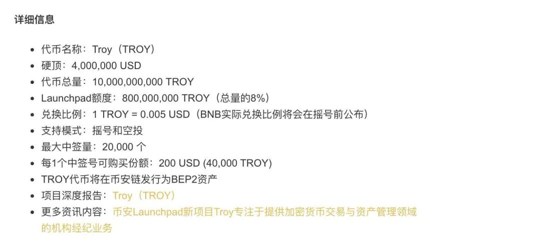 左手BlockVC换右手Troy：币圈真实“特洛伊”