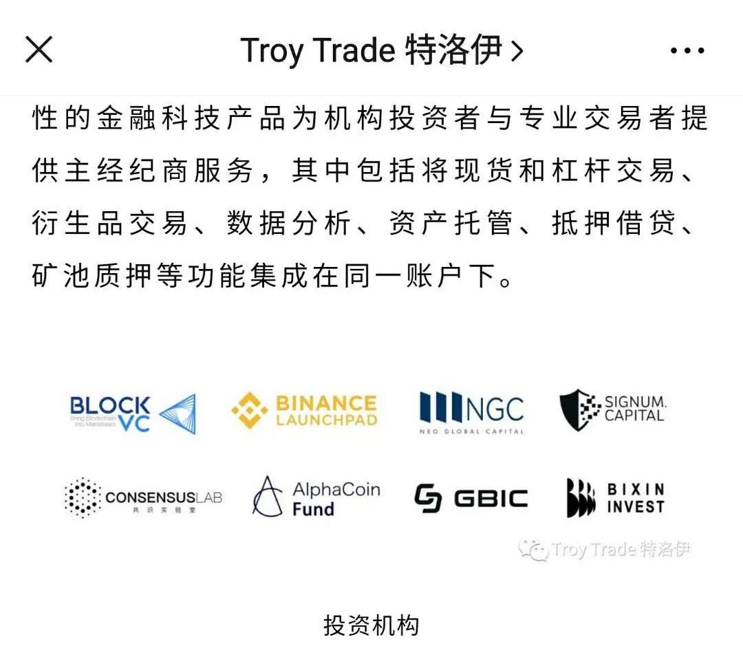 “Troy维权”闹剧，币圈熊市才能看出谁在装X