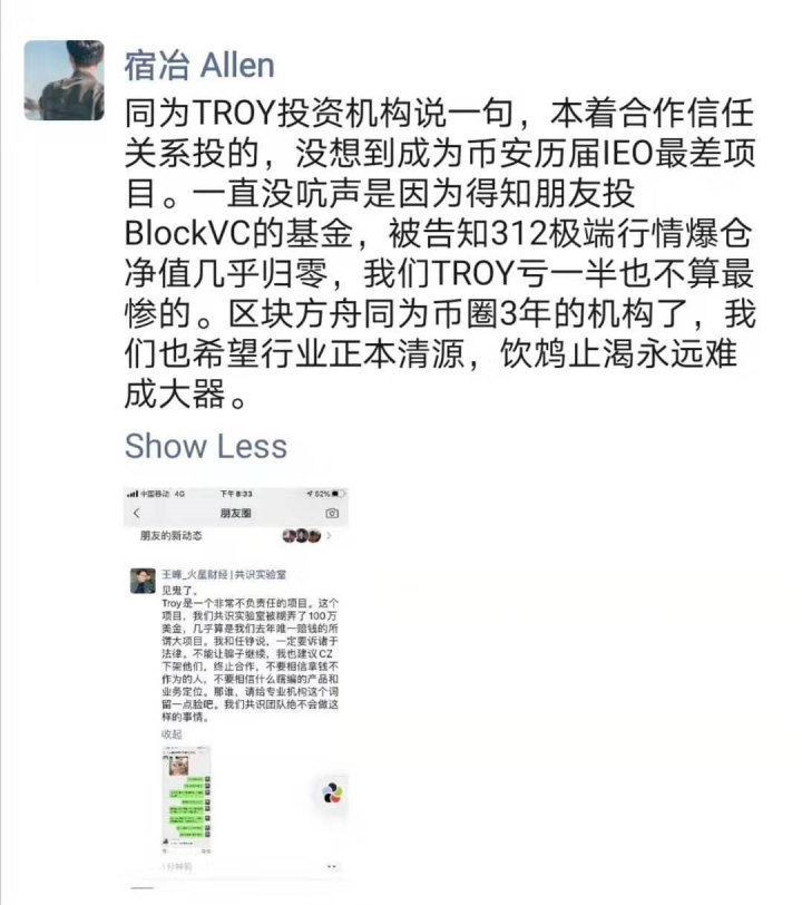 币圈「大佬」维权记