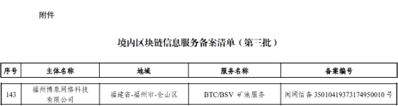 把国家备案当BSV宣传工具？ Mempool已违反网信办规定