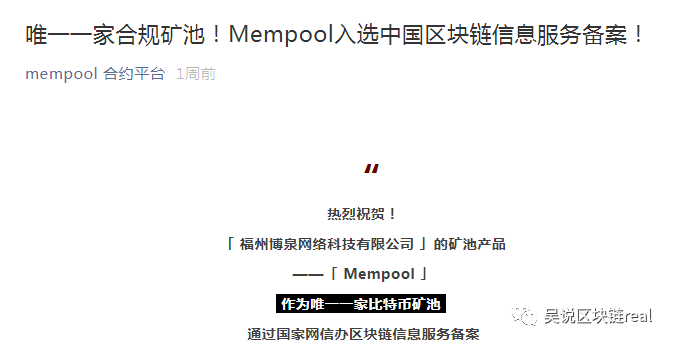 把国家备案当BSV宣传工具？ Mempool已违反网信办规定