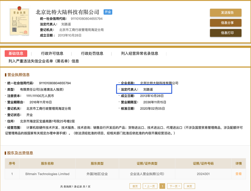 比特大陆“詹吴战”硝烟再起