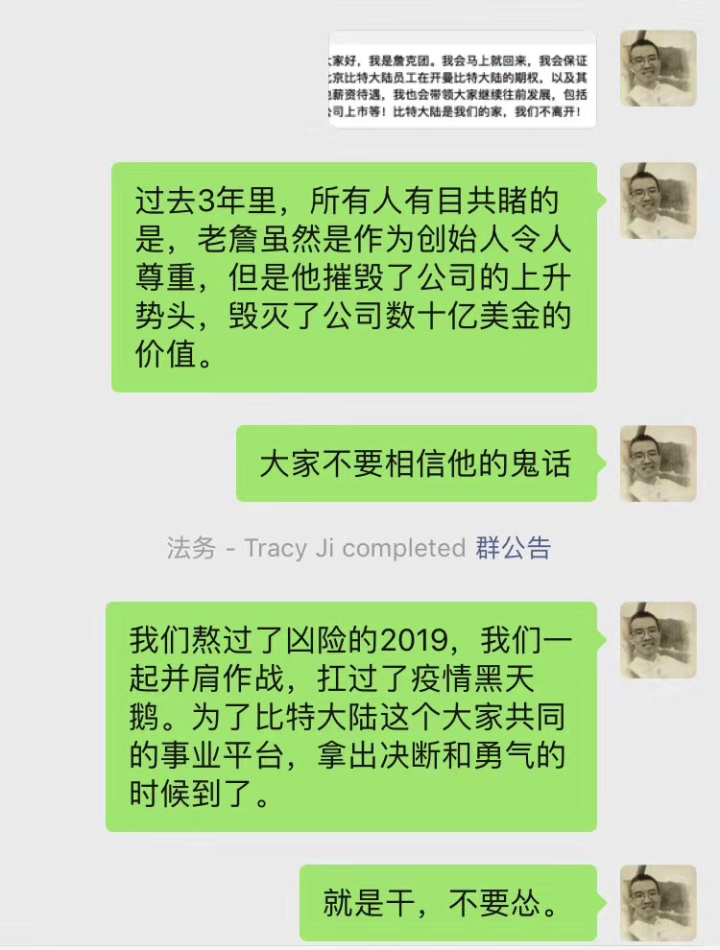 工商局中哄抢营业执照，矿霸比特大陆到底归谁？