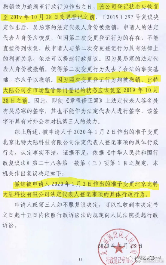 比特大陆营业执照争夺真相还原：六十大汉无中生有，法人变更并非核心