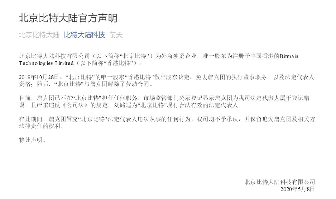 营业执照争夺背后：吴忌寒正在重塑比特大陆