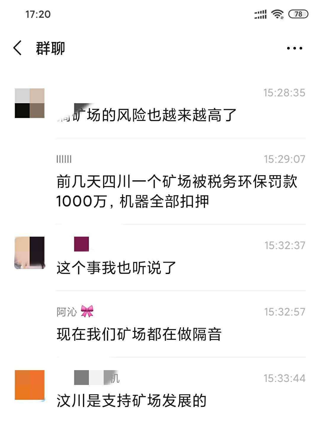 传闻：减半后丰水电费最低4分？ 汶川矿场被罚千万 扣押所有矿机