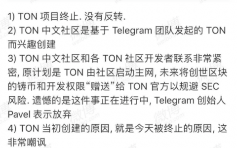 其实 Telegram Open Network 原本是可以启动的