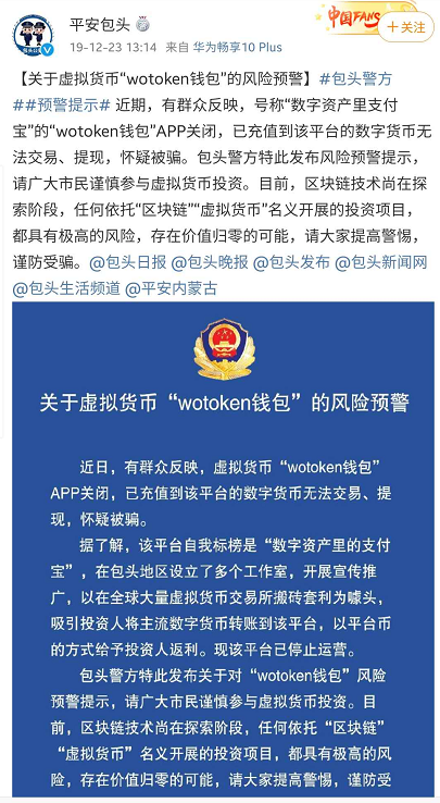 起底WoToken：一个77亿资金盘的崩盘始末
