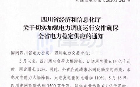 政府管制下四川矿场大范围停电，政策利好或变灾难？
