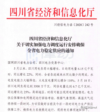 政府管制下四川矿场大范围停电，政策利好或变灾难？