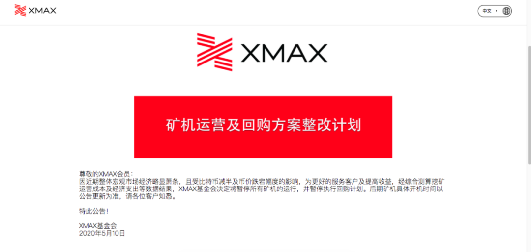 XMAX再停摆，玉红又跳票