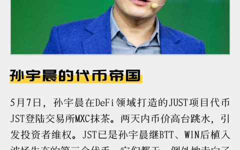 一文了解孙宇晨的代币帝国