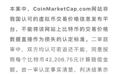 解读上海法院判决：个人持有比特币合法受保护 但中国不认可平台