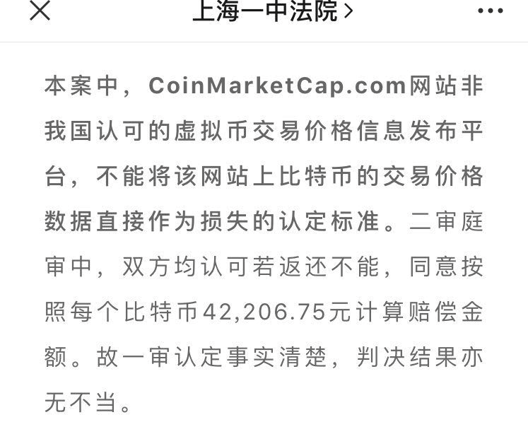 解读上海法院判决：个人持有比特币合法受保护 但中国不认可平台