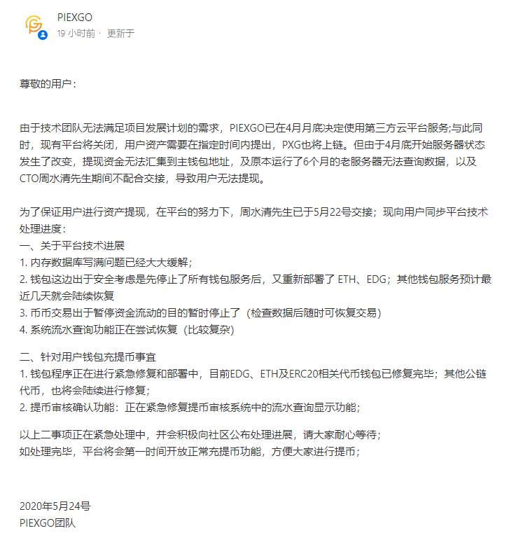 PIEXGO关闭平台，“技术问题”背后是否另有隐情？