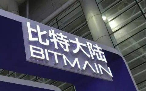 比特大陆内斗续篇：玉石俱焚？