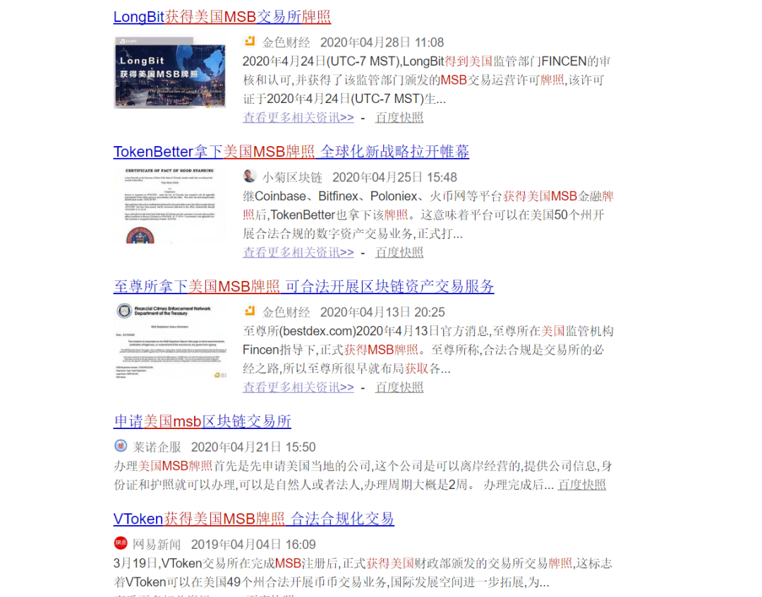 美国MSB牌照