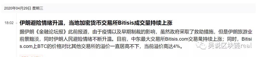 中国人开的“伊朗交易所”bitisis遭警方立案 平台紧急冻结资产