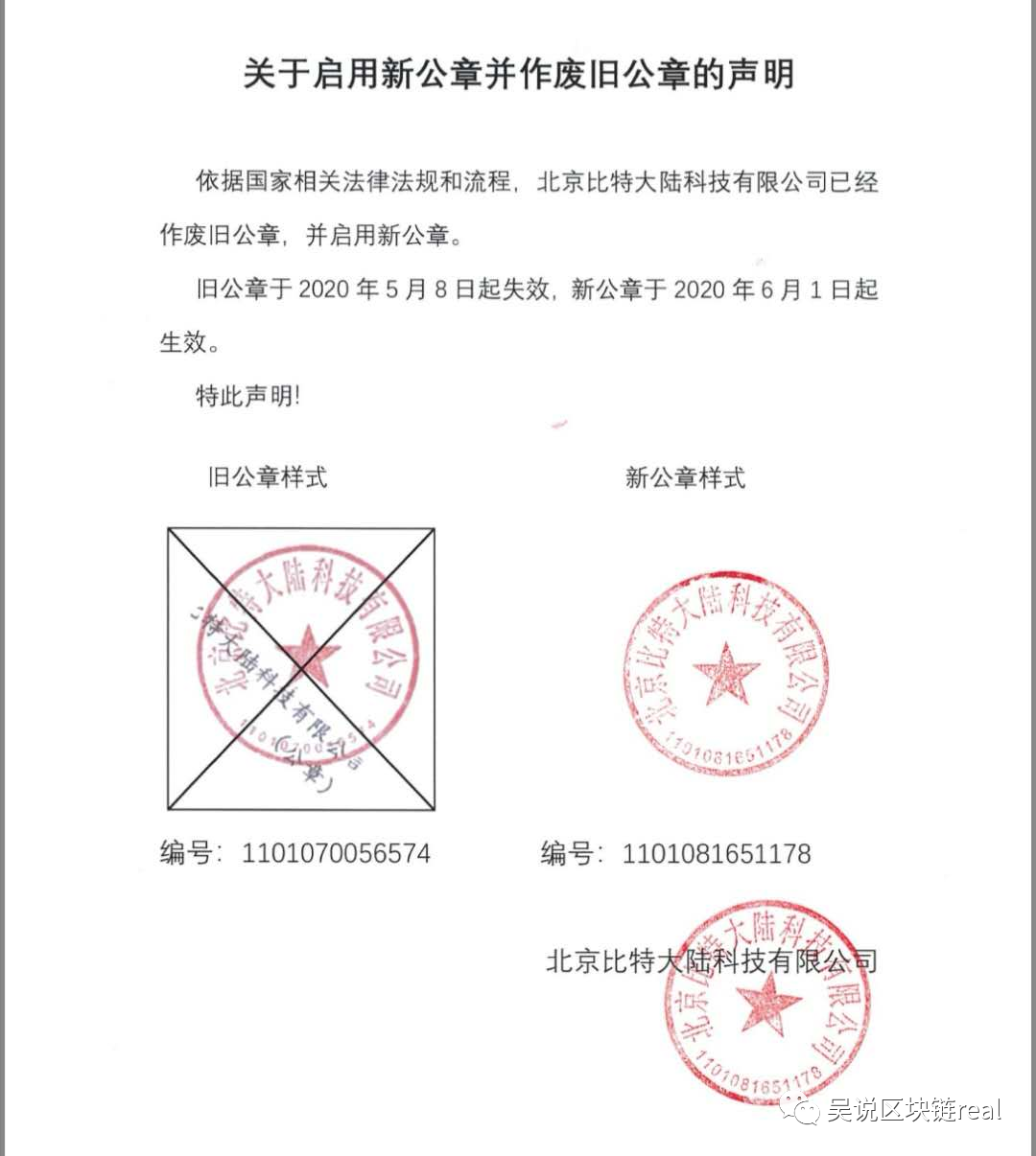 比特大陆昨天发生了什么？
