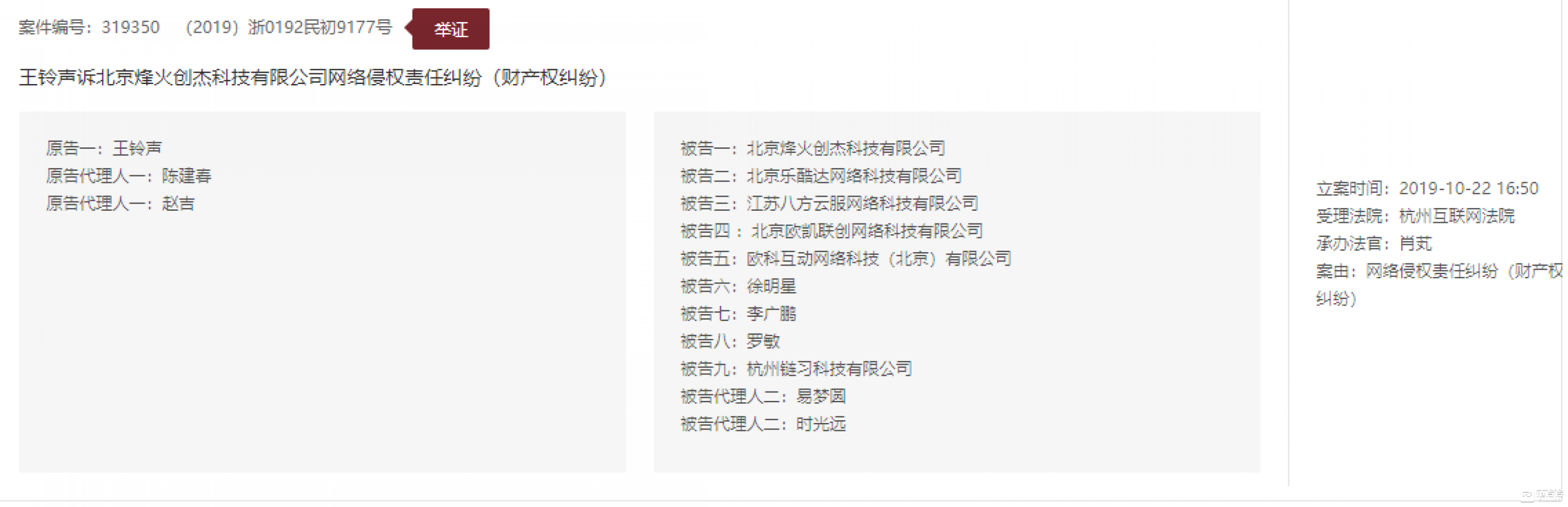 【链得得深度】杭州中院裁定OKEx、OKCoin与乐酷达公司有关，徐明星“合规保护”或失效        