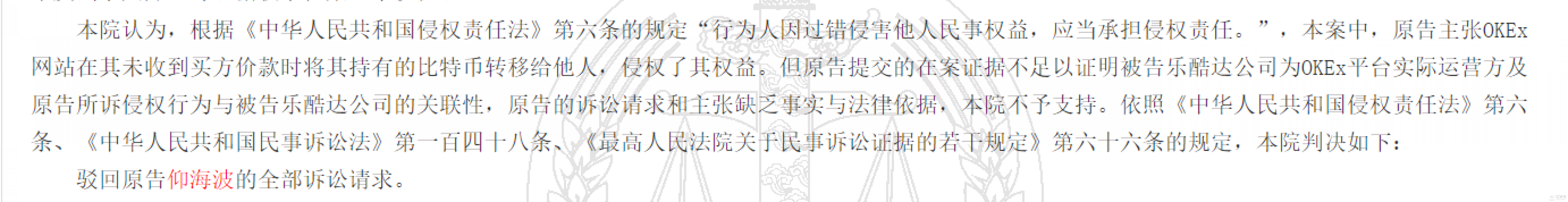 【链得得深度】杭州中院裁定OKEx、OKCoin与乐酷达公司有关，徐明星“合规保护”或失效        