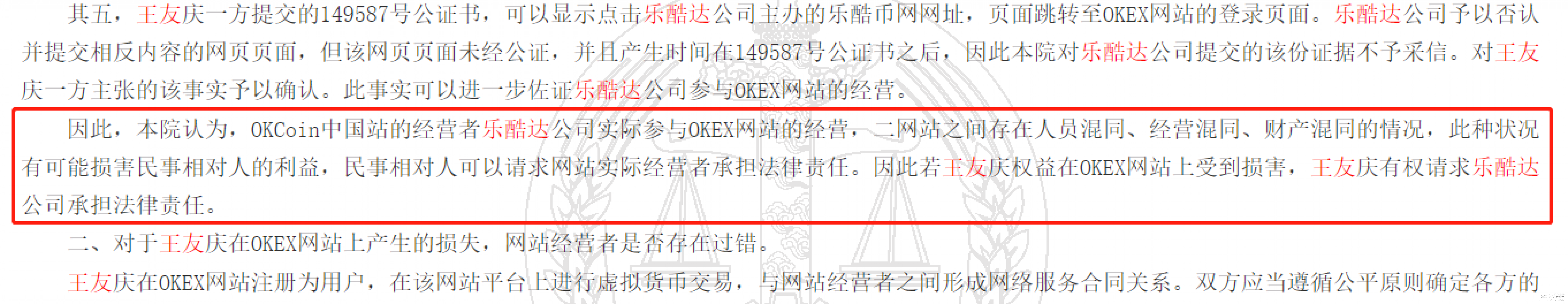 【链得得深度】杭州中院裁定OKEx、OKCoin与乐酷达公司有关，徐明星“合规保护”或失效        