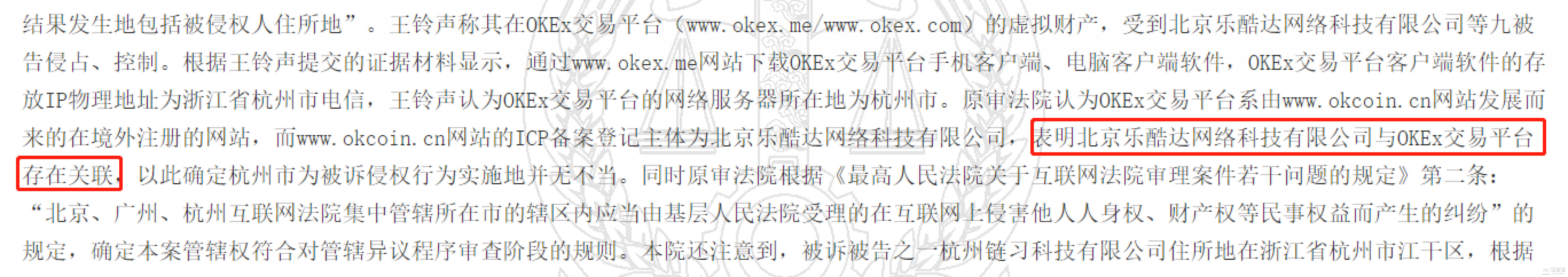 【链得得深度】杭州中院裁定OKEx、OKCoin与乐酷达公司有关，徐明星“合规保护”或失效        