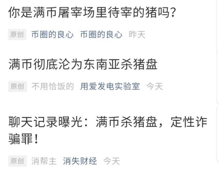 “客损”事件，满币叫板黑公关