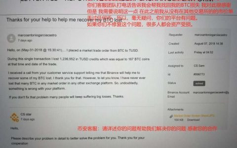 币安用户通过长达2年的坚持获赔60枚比特币