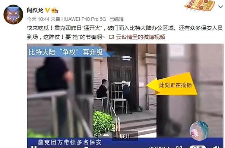 詹克团持新公章回归比特大陆，吴忌寒盖旧章发文斥其涉嫌伪造