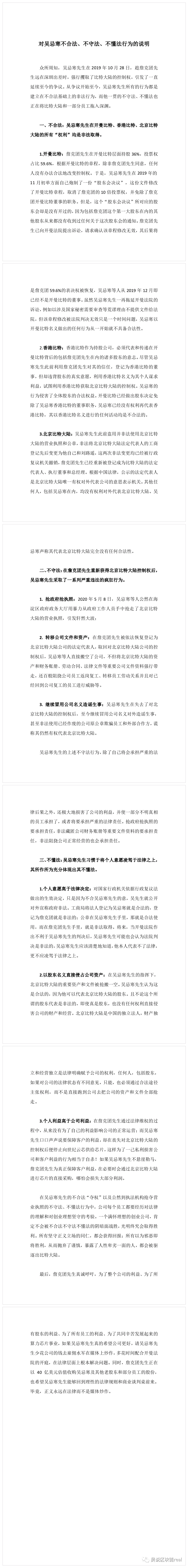 比特大陆内斗系列 | 40亿估值收购正式抛出