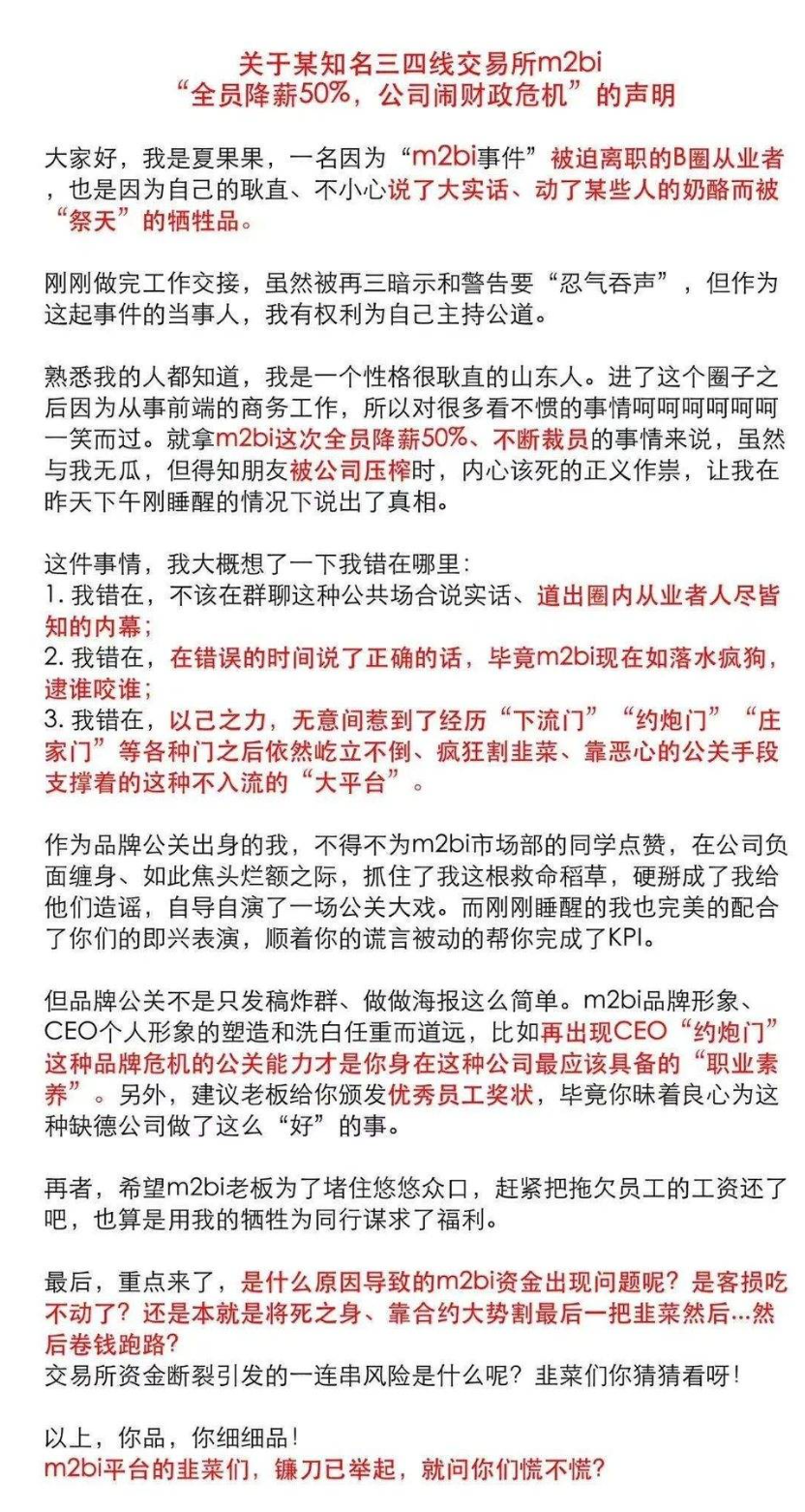 “客损”事件，满币叫板黑公关