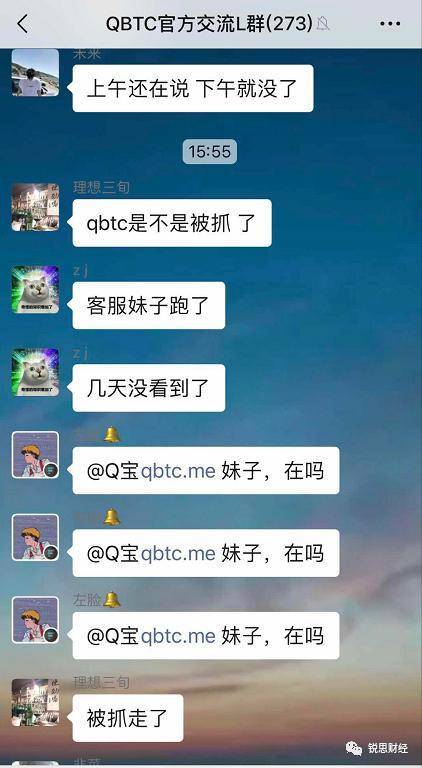 QBTC 交易所停止提币，或因“某项目传销”涉嫌违规