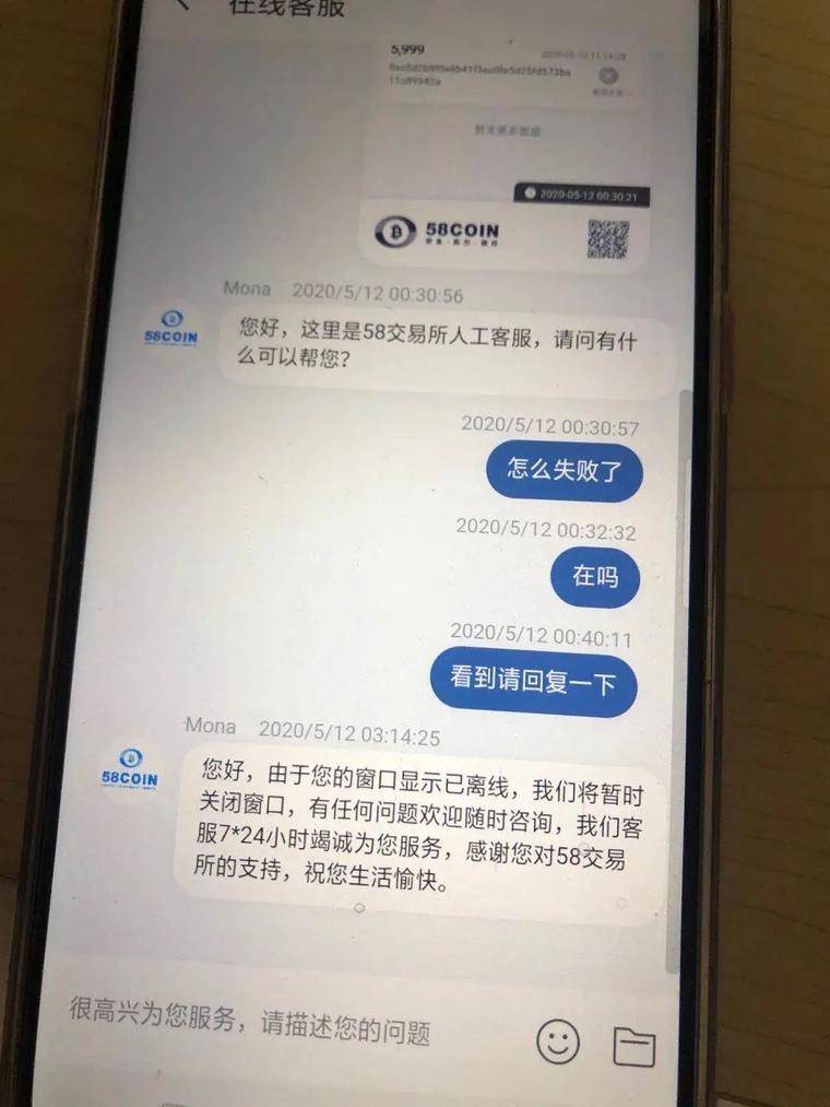 58COIN陷“客损”争议