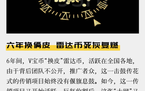 六年换俩皮，雷达币死灰复燃