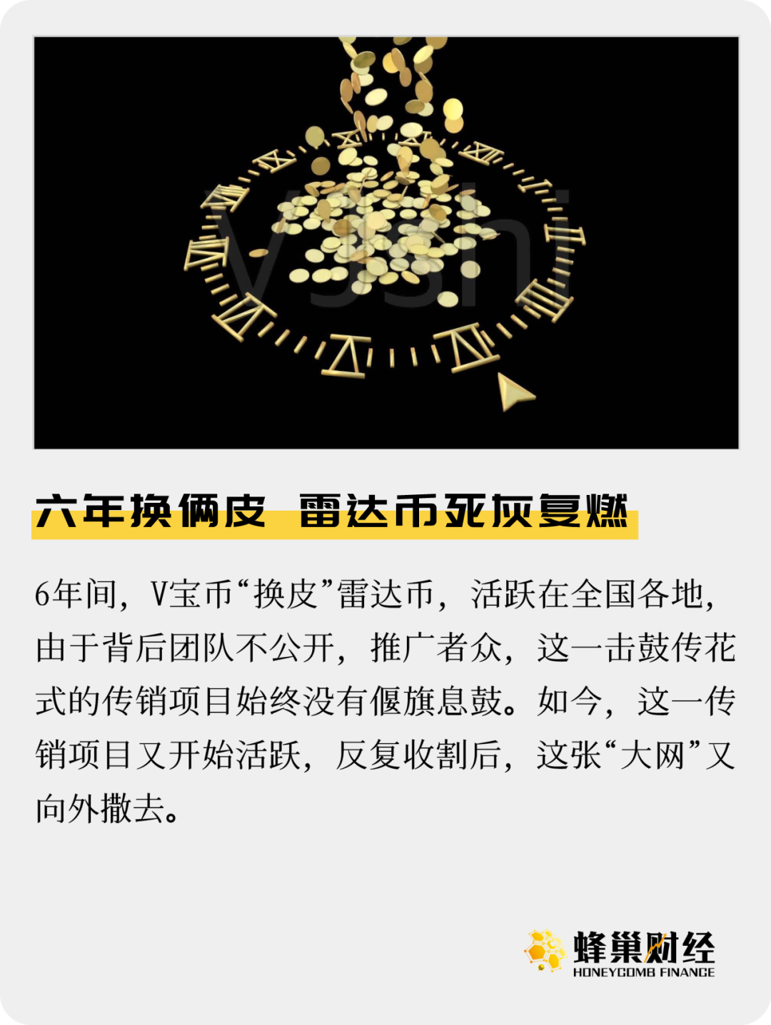 六年换俩皮，雷达币死灰复燃