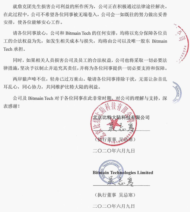 詹克团阻止比特大陆矿机发货，吴忌寒再发内部信配图(1)