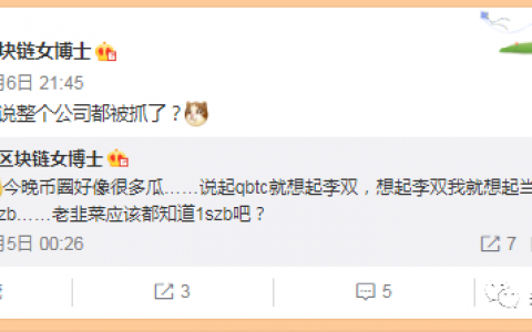 成都矿币交易所QBTC接受有关部门调查 疑公司员工被“两车带走”