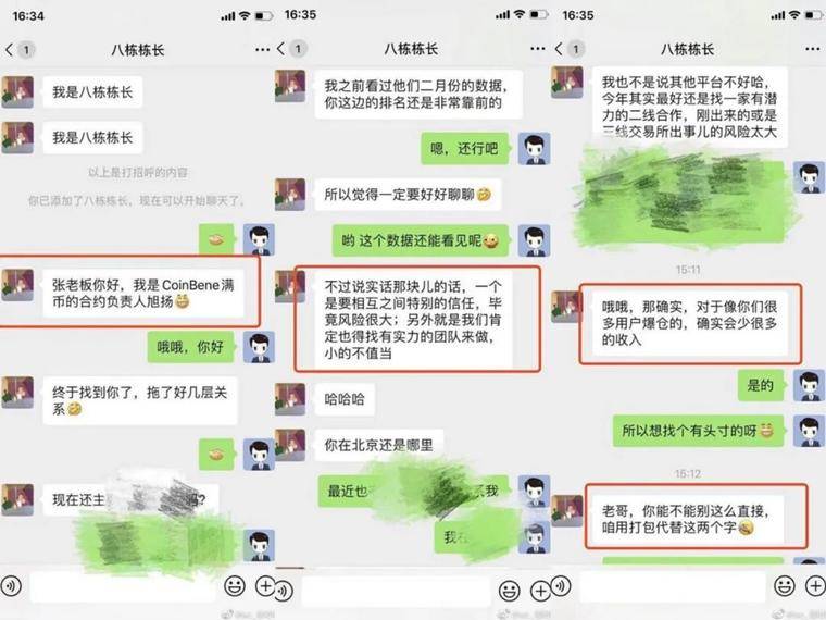 “客损”事件，满币叫板黑公关