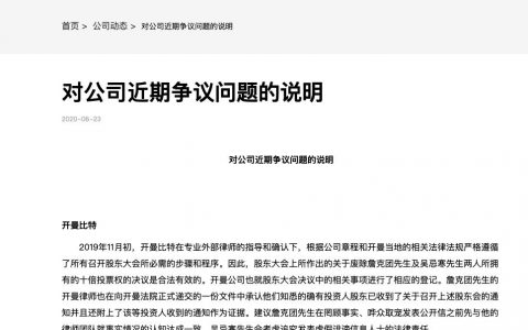 比特大陆官网声明：吴忌寒依法享有经营管理和代表权限，詹克团所用“公章”本质上无效