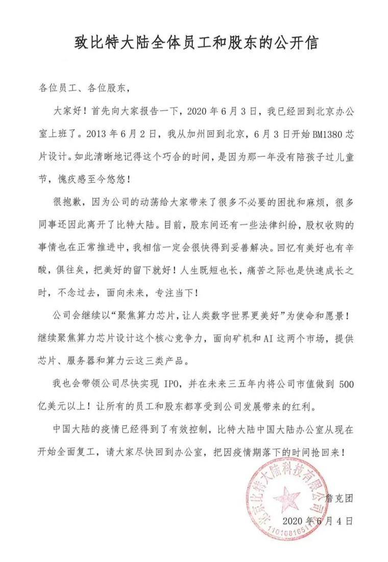 詹克团归来，比特大陆硬分叉