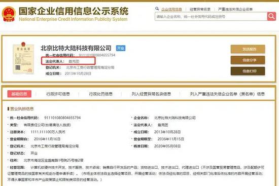 比特大陆“权力的游戏”：免职、抢营业执照、和解共识被删