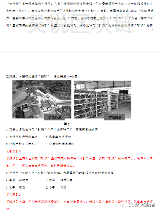 “四川比特币矿场”成为考题，多次出现中国高考模拟地理卷