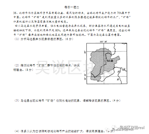 “四川比特币矿场”成为考题，多次出现中国高考模拟地理卷