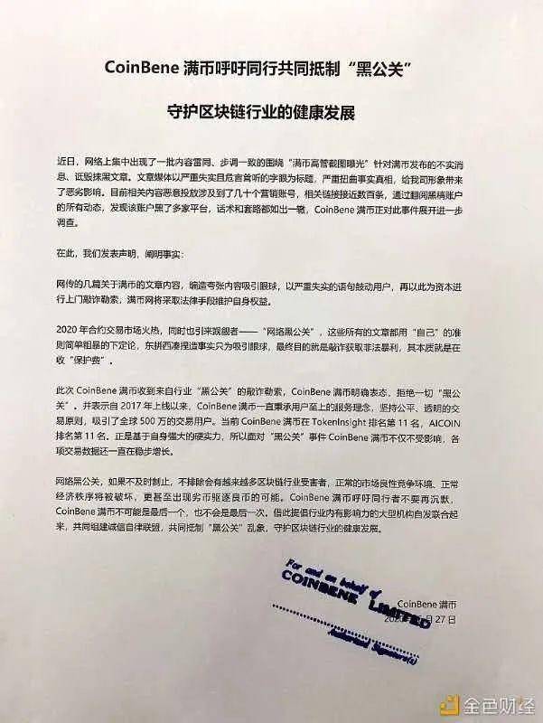 “客损”事件，满币叫板黑公关
